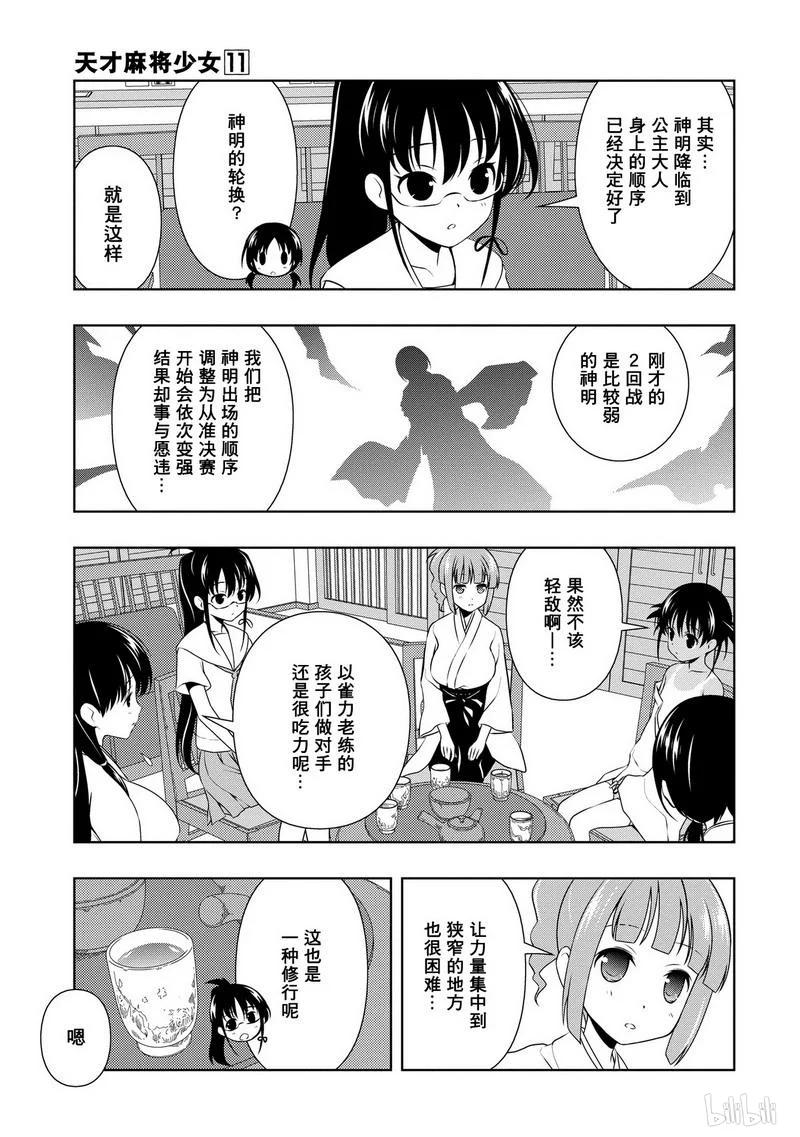 第100局反省-天才麻将少女_k-小林立,SE社（第7张）