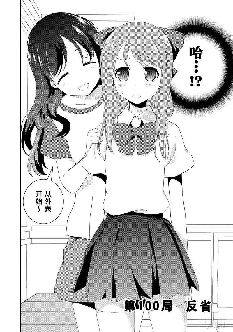 第100局反省-天才麻将少女_k-小林立,SE社（第1张）