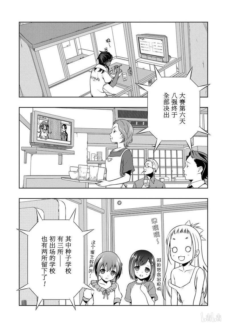 第101局暗云-天才麻将少女_k-小林立,SE社（第13张）