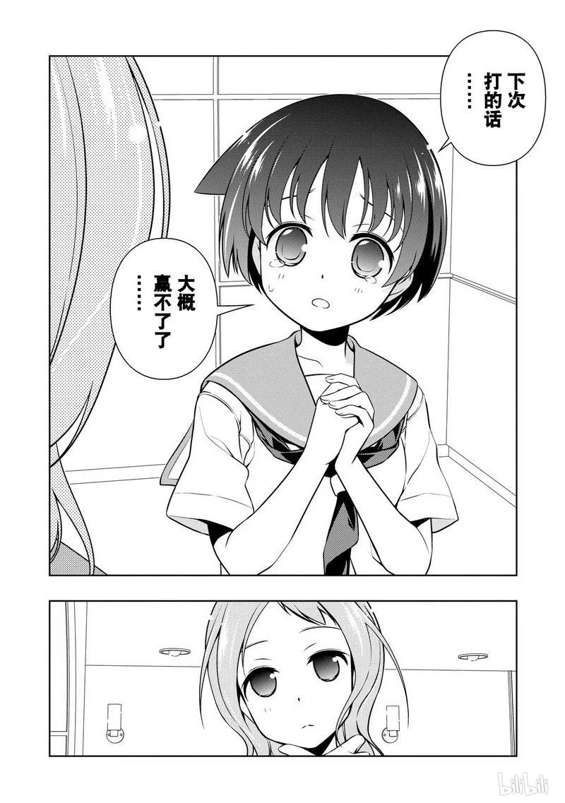 第101局暗云-天才麻将少女_k-小林立,SE社（第11张）