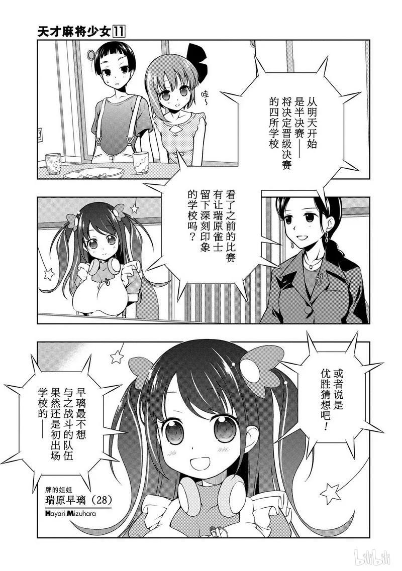第101局暗云-天才麻将少女_k-小林立,SE社（第14张）