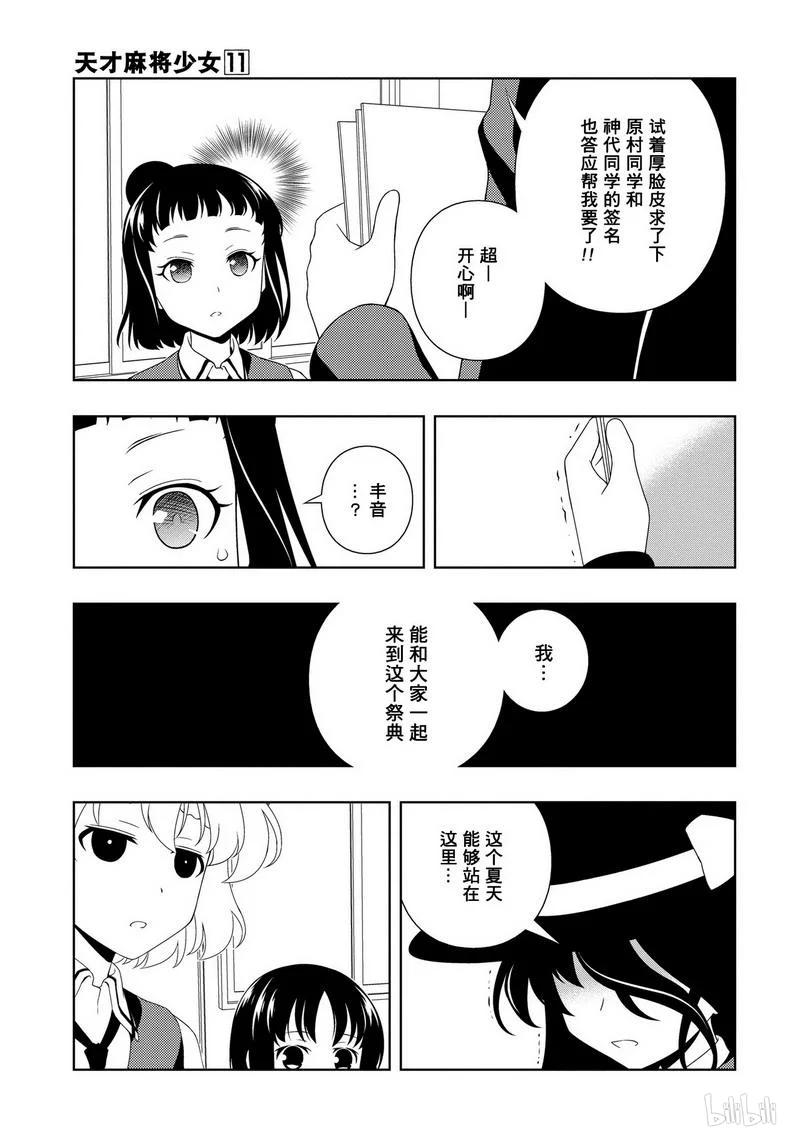 第101局暗云-天才麻将少女_k-小林立,SE社（第2张）
