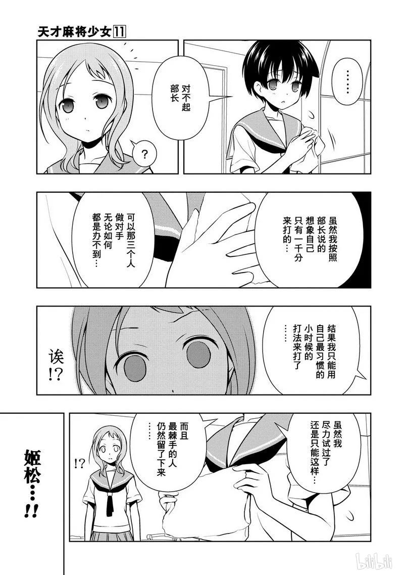第101局暗云-天才麻将少女_k-小林立,SE社（第10张）