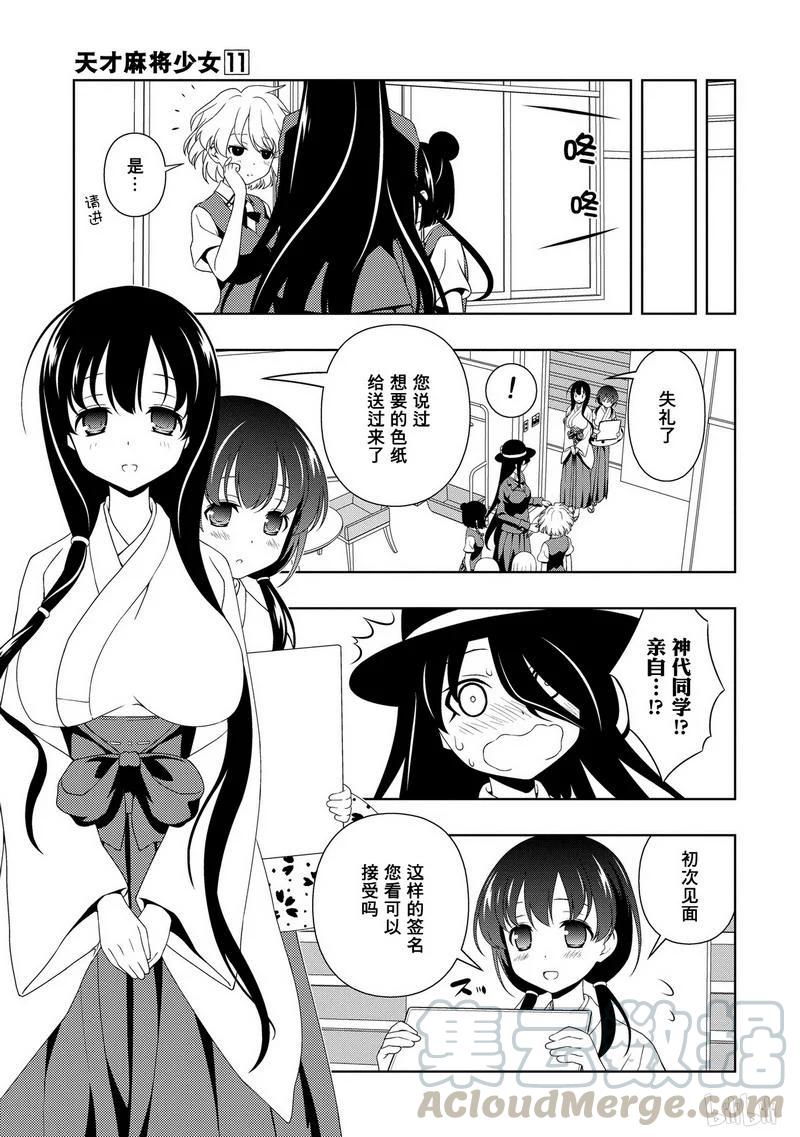 第101局暗云-天才麻将少女_k-小林立,SE社（第4张）