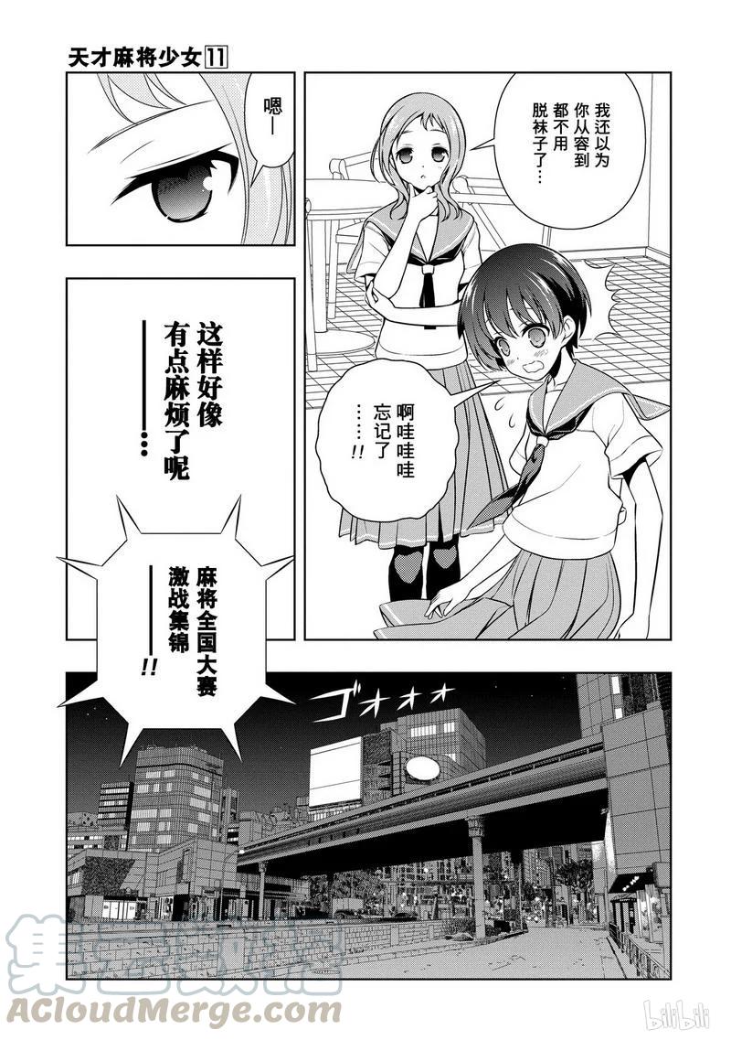 第101局暗云-天才麻将少女_k-小林立,SE社（第12张）