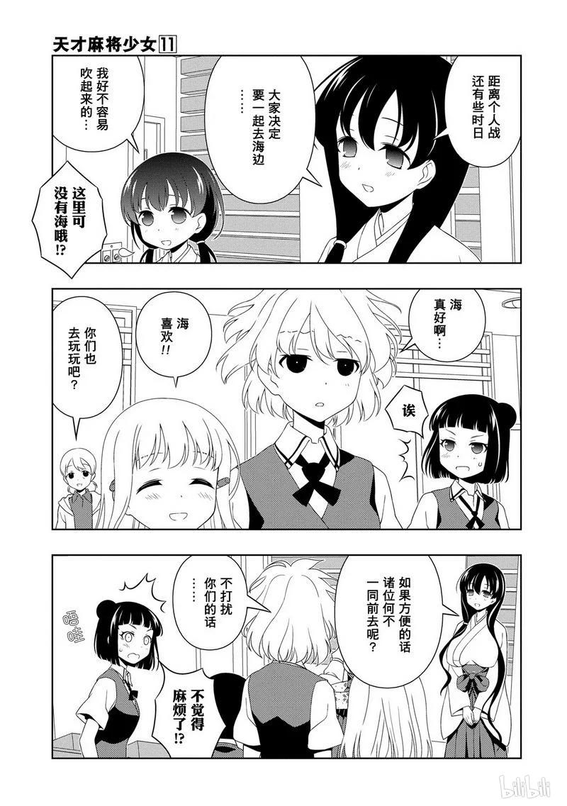 第101局暗云-天才麻将少女_k-小林立,SE社（第6张）