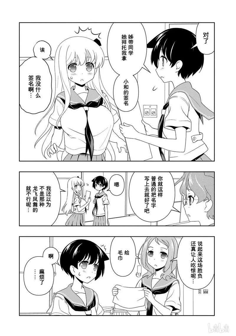 第101局暗云-天才麻将少女_k-小林立,SE社（第9张）