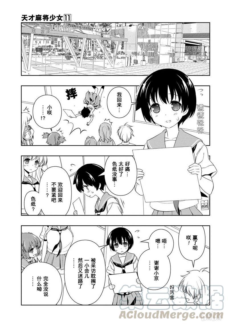 第101局暗云-天才麻将少女_k-小林立,SE社（第8张）