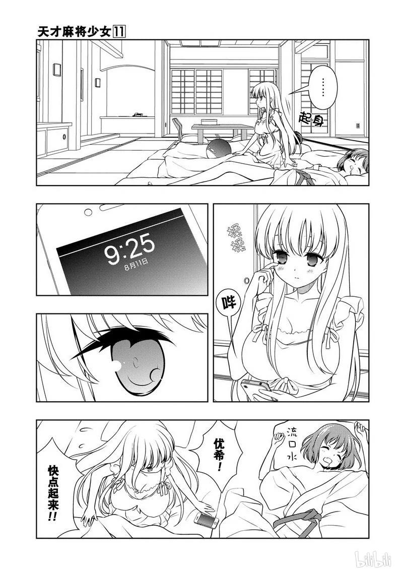 第102局困惑-天才麻将少女_k-小林立,SE社（第2张）