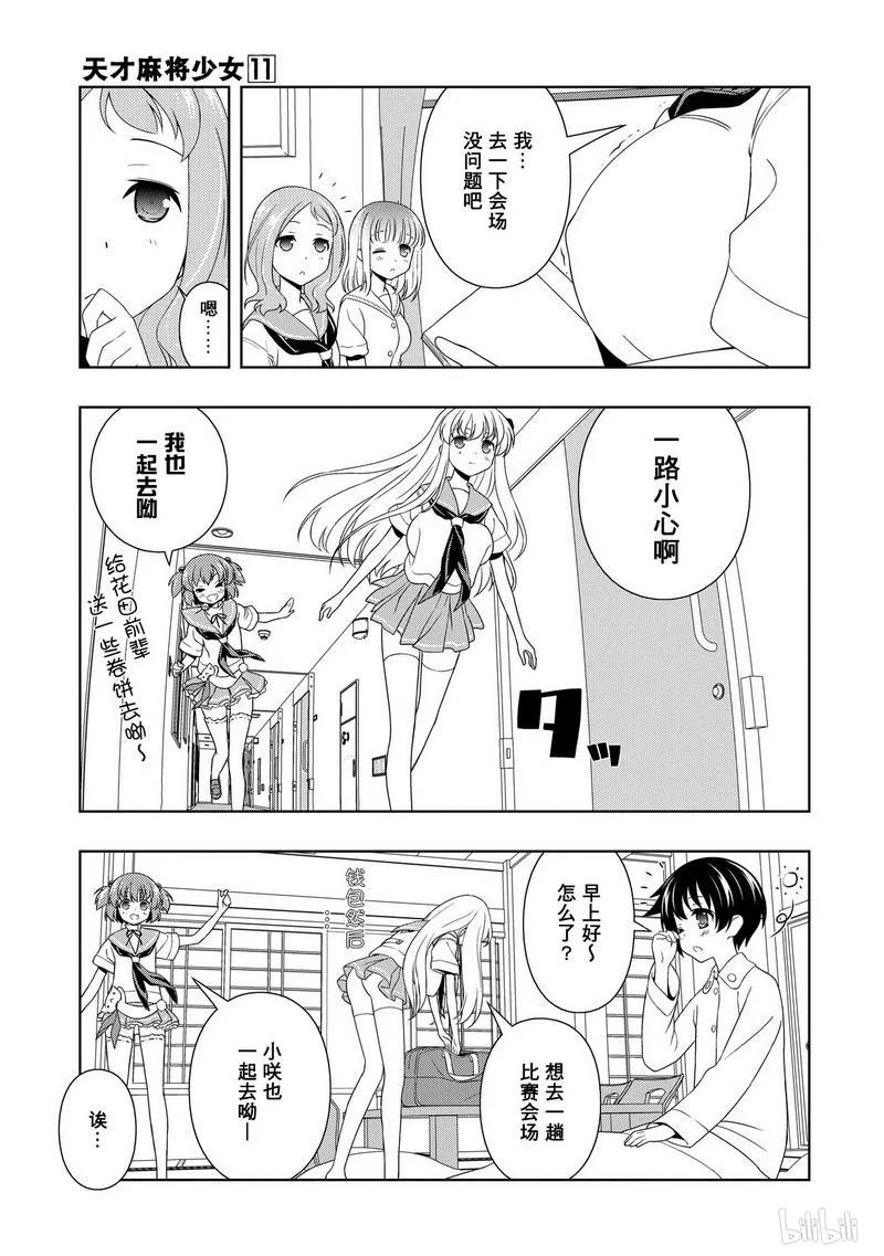 第102局困惑-天才麻将少女_k-小林立,SE社（第10张）