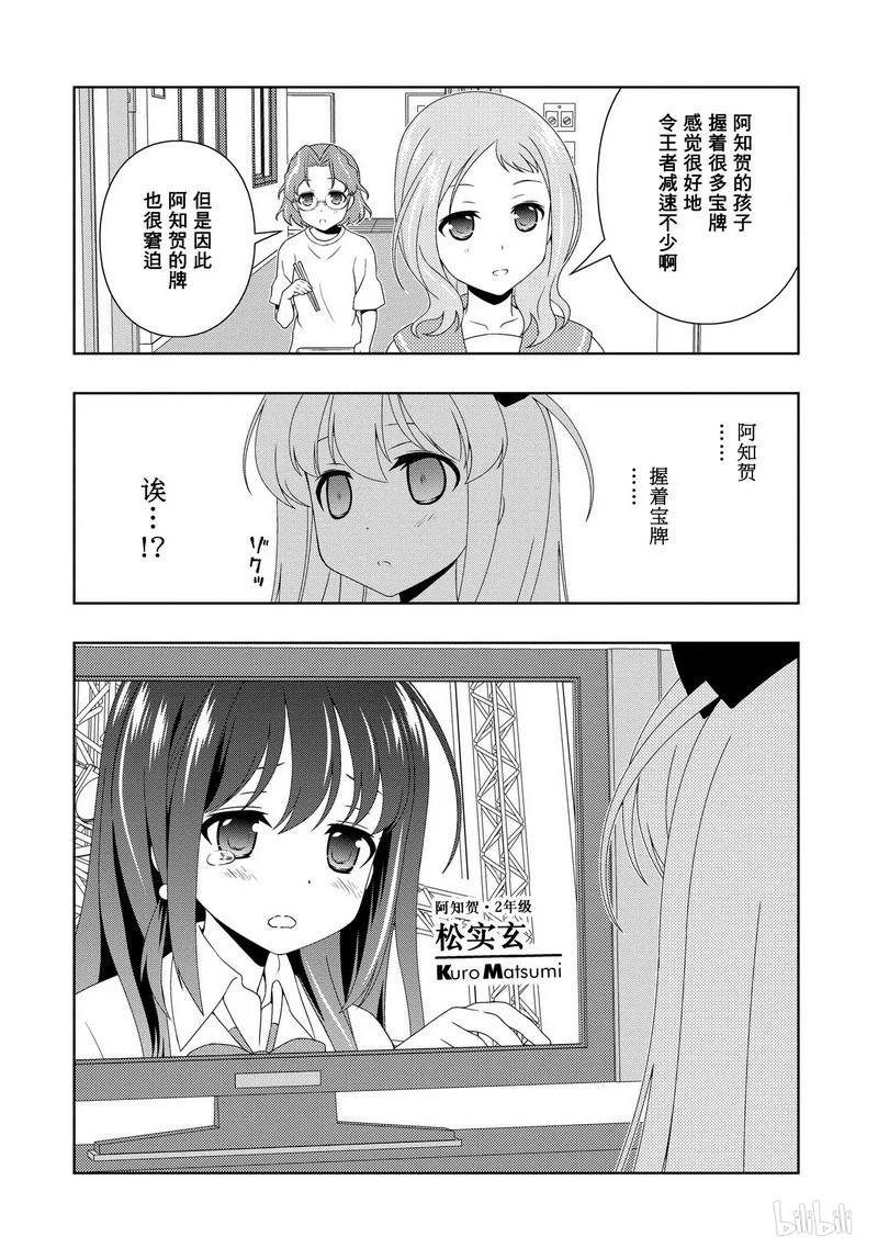 第102局困惑-天才麻将少女_k-小林立,SE社（第7张）