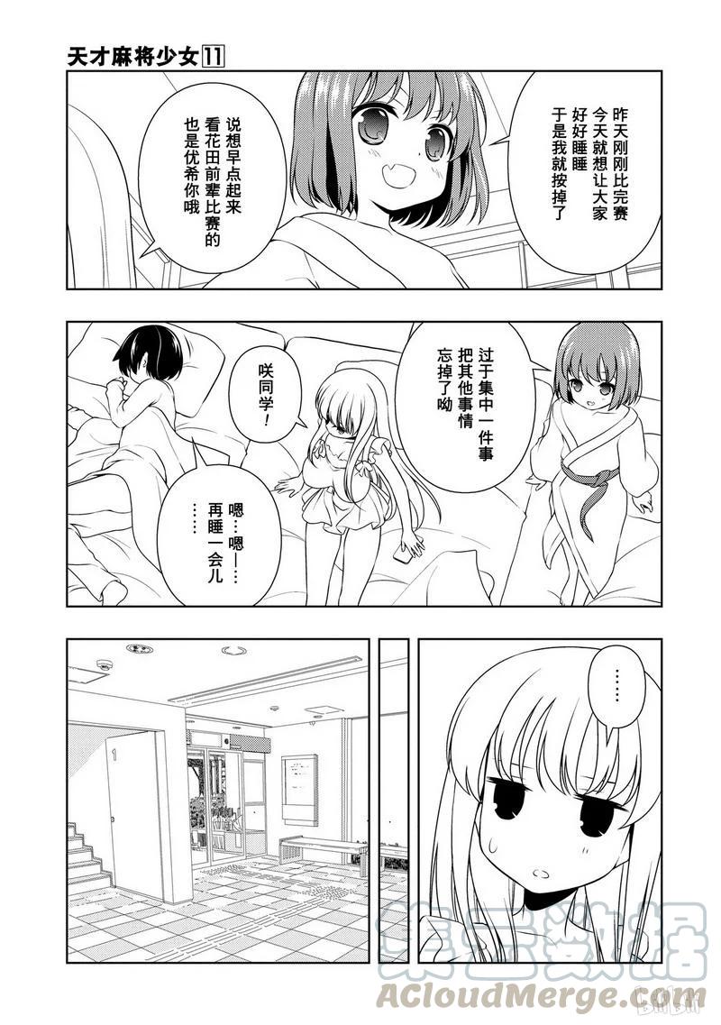 第102局困惑-天才麻将少女_k-小林立,SE社（第4张）