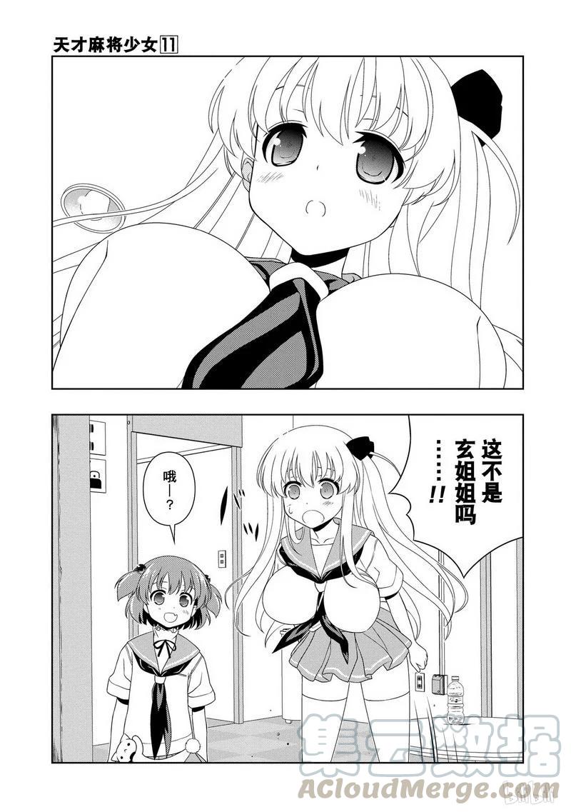 第102局困惑-天才麻将少女_k-小林立,SE社（第8张）