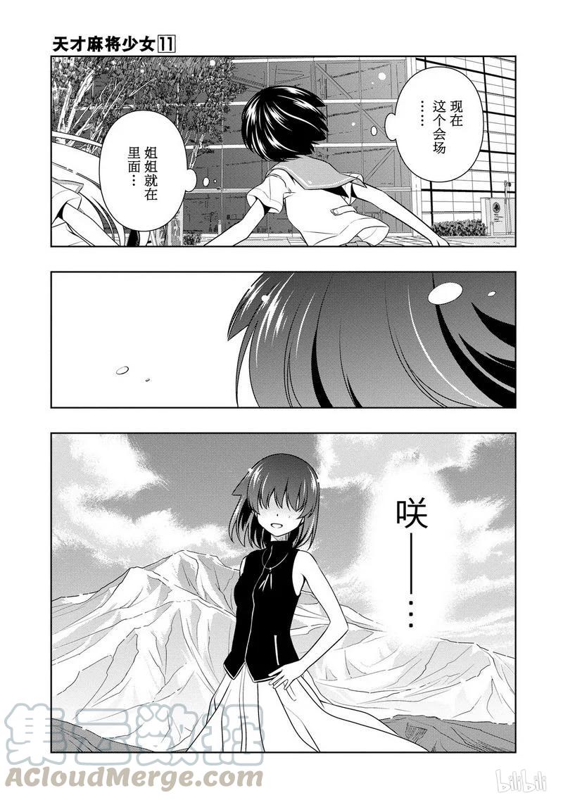 第102局困惑-天才麻将少女_k-小林立,SE社（第12张）