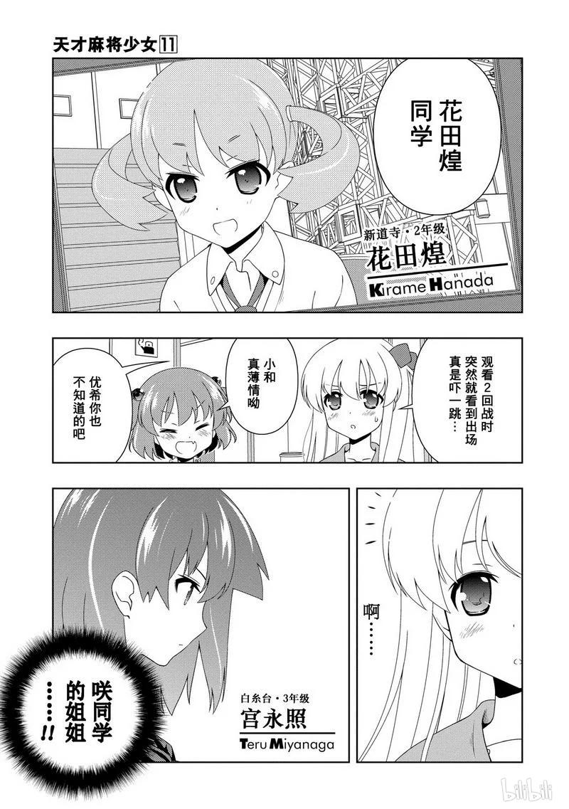 第102局困惑-天才麻将少女_k-小林立,SE社（第6张）