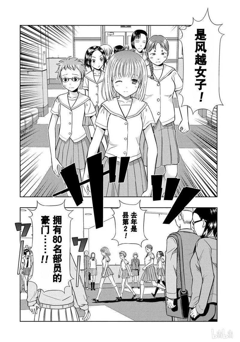 第7局预选-天才麻将少女_k-小林立,SE社（第11张）