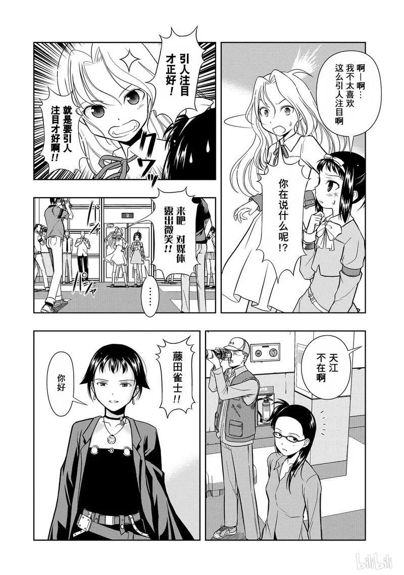 第7局预选-天才麻将少女_k-小林立,SE社（第15张）