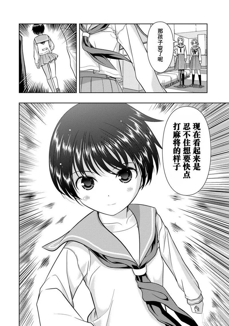 第7局预选-天才麻将少女_k-小林立,SE社（第29张）