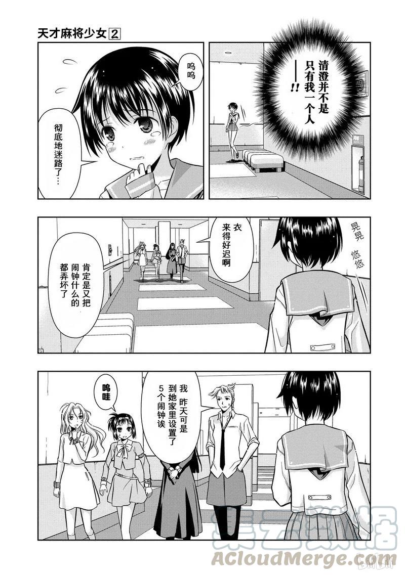 第7局预选-天才麻将少女_k-小林立,SE社（第20张）