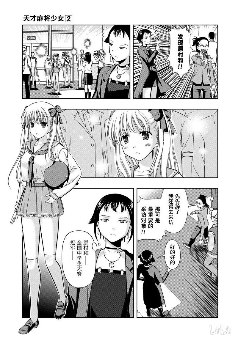 第7局预选-天才麻将少女_k-小林立,SE社（第18张）