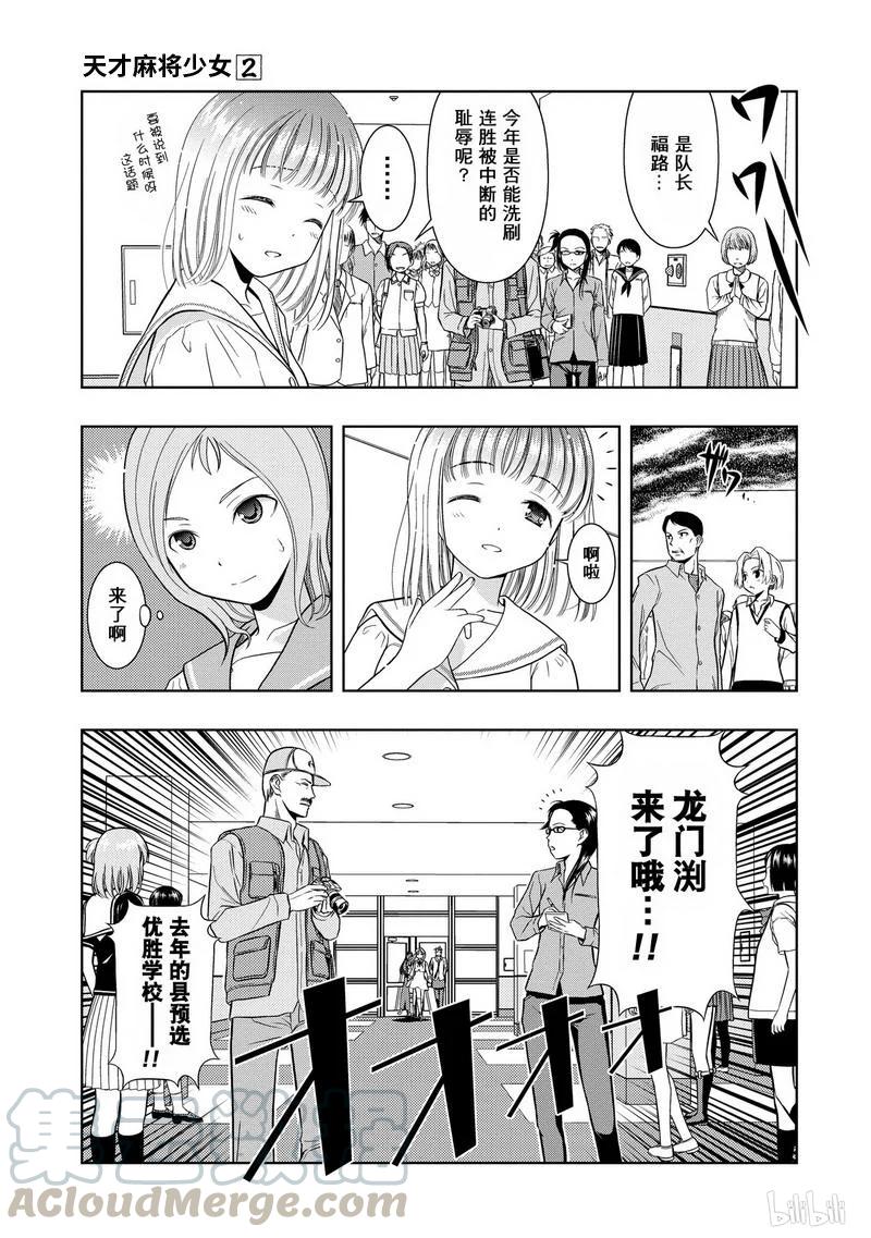 第7局预选-天才麻将少女_k-小林立,SE社（第12张）