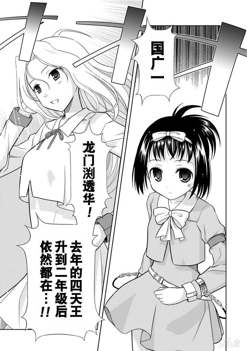 第7局预选-天才麻将少女_k-小林立,SE社（第14张）