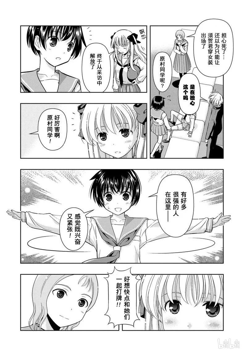 第7局预选-天才麻将少女_k-小林立,SE社（第27张）