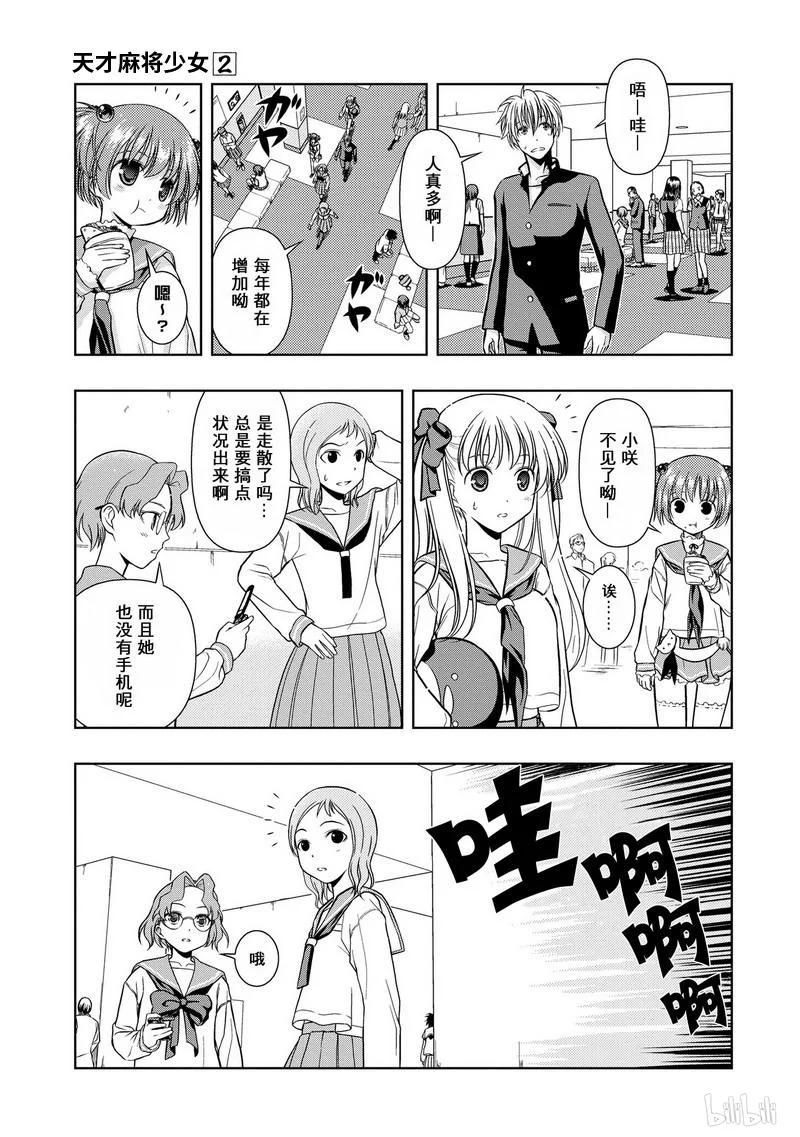 第7局预选-天才麻将少女_k-小林立,SE社（第10张）