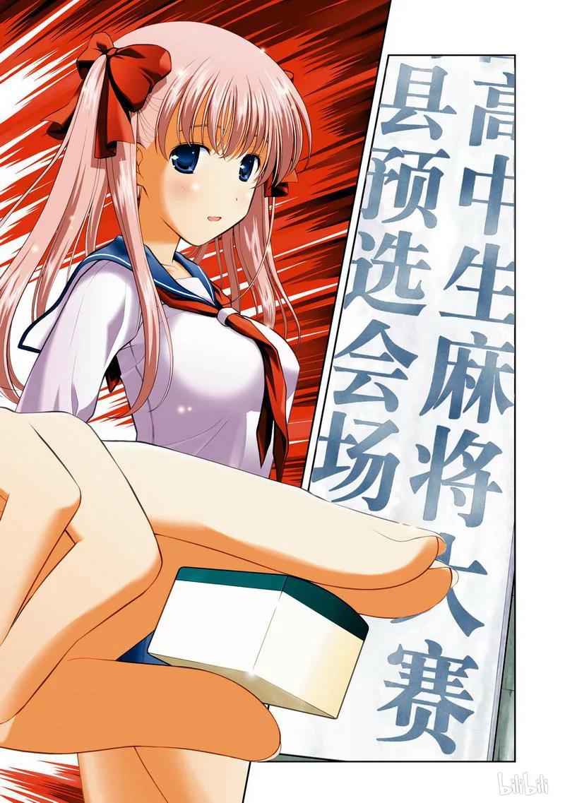 第7局预选-天才麻将少女_k-小林立,SE社（第7张）