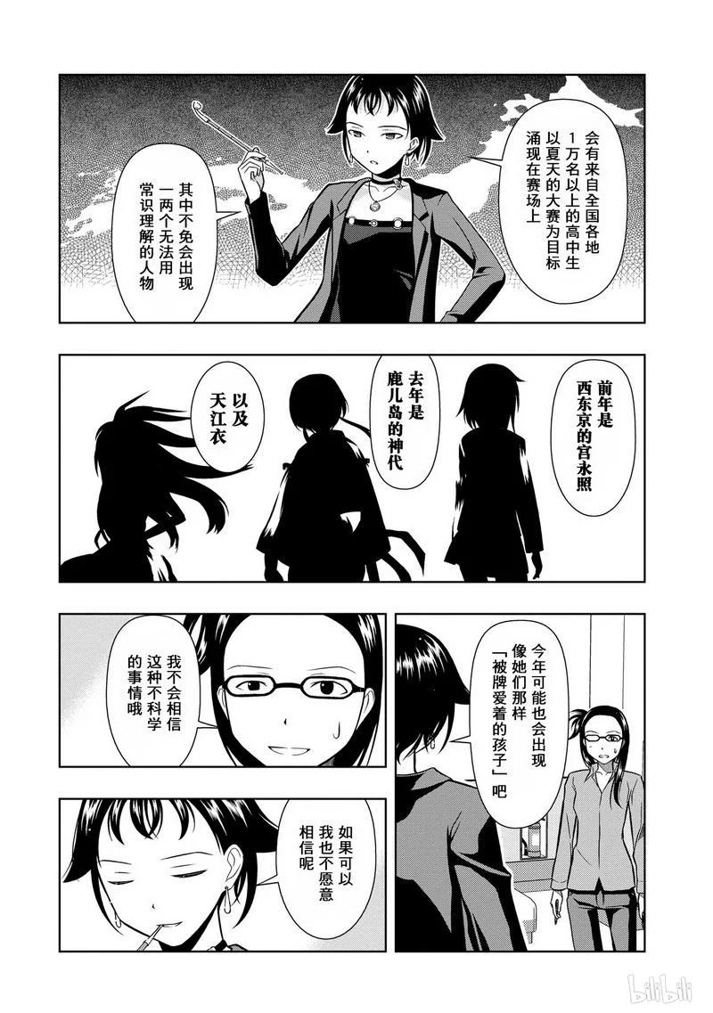 第7局预选-天才麻将少女_k-小林立,SE社（第17张）