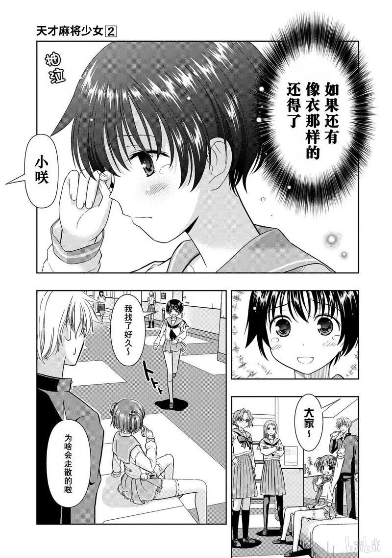 第7局预选-天才麻将少女_k-小林立,SE社（第26张）