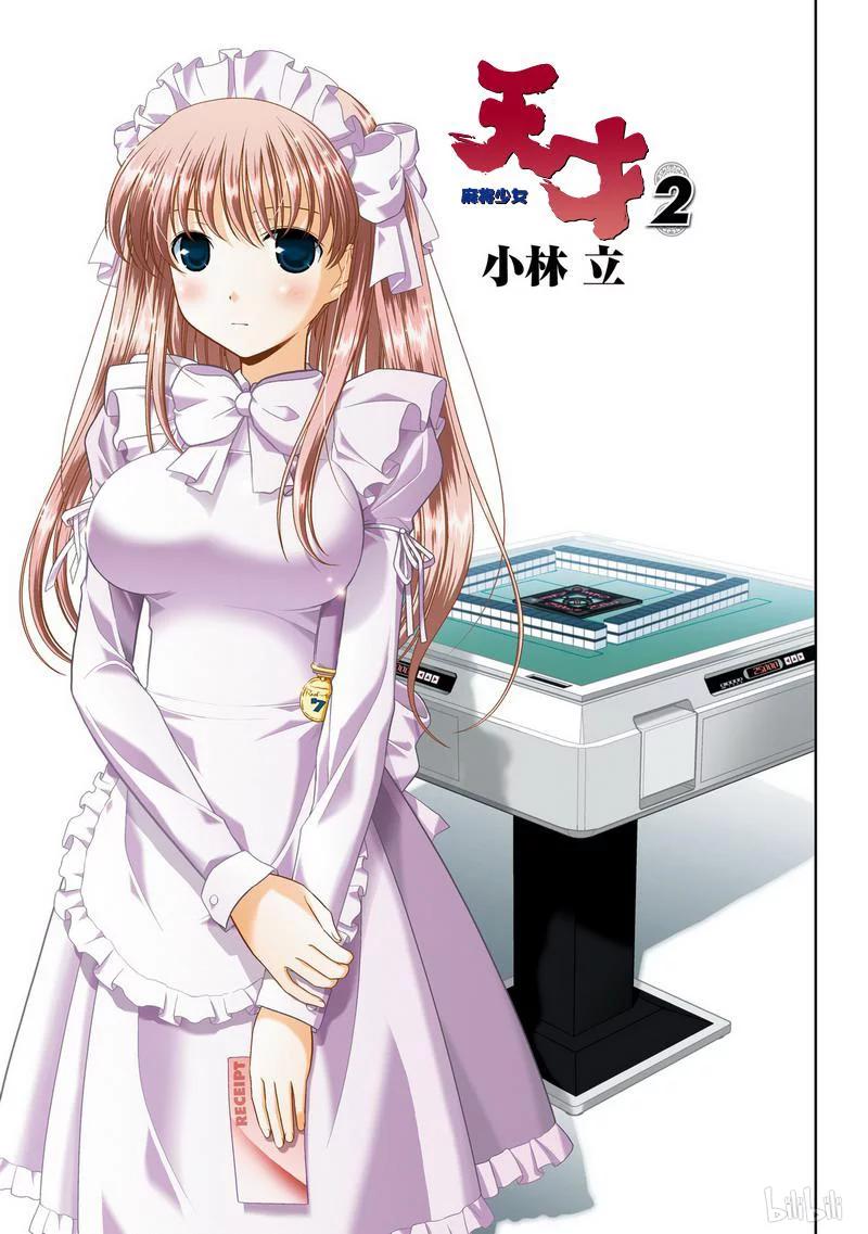 第7局预选-天才麻将少女_k-小林立,SE社（第2张）