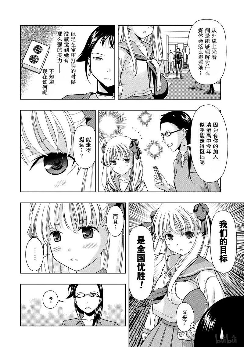 第7局预选-天才麻将少女_k-小林立,SE社（第19张）