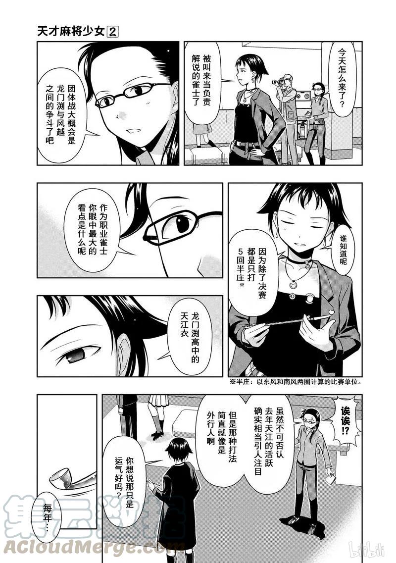 第7局预选-天才麻将少女_k-小林立,SE社（第16张）