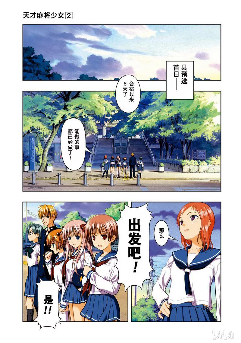 第7局预选-天才麻将少女_k-小林立,SE社（第6张）