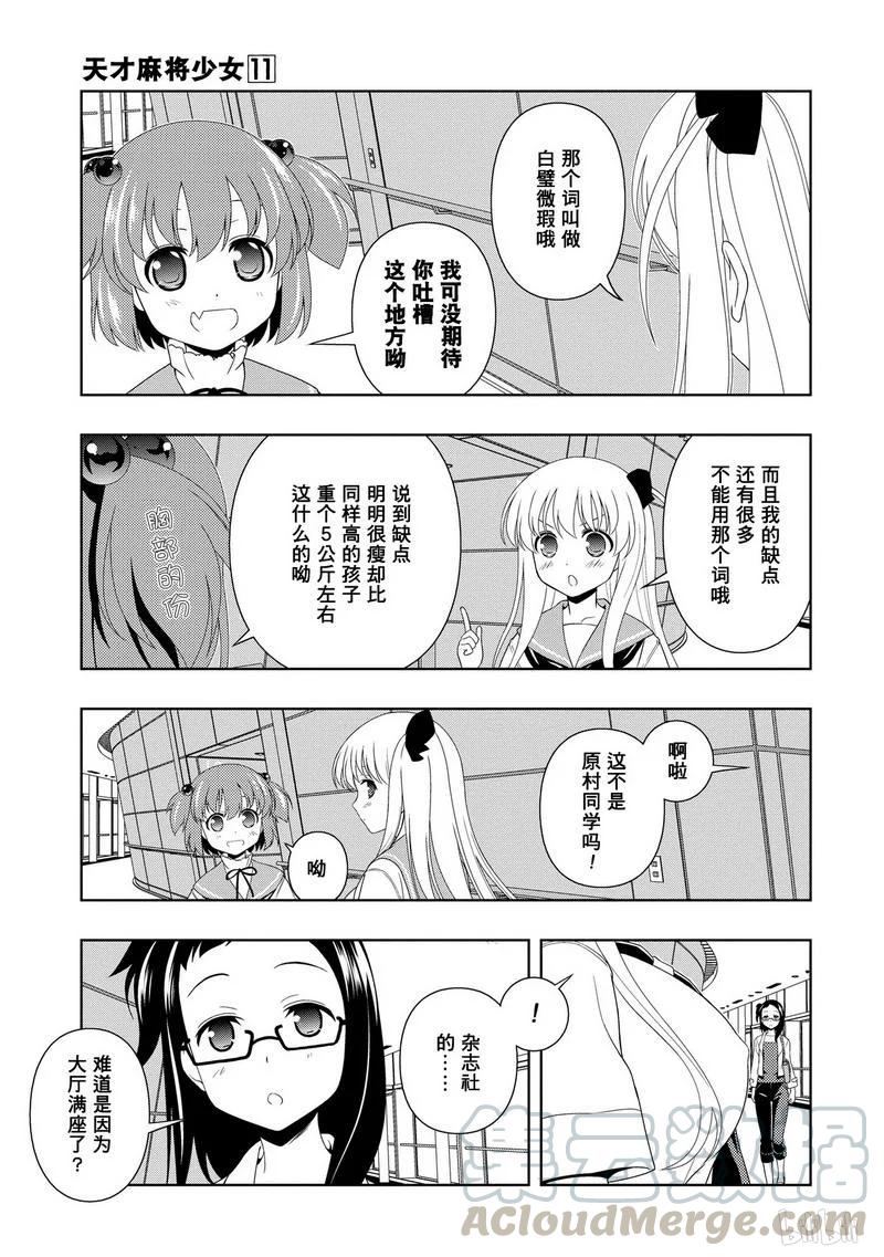 第103局再会-天才麻将少女_k-小林立,SE社（第4张）