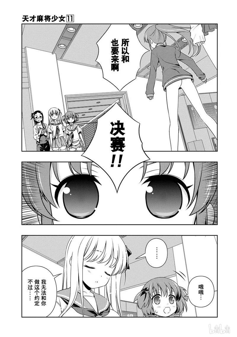 第103局再会-天才麻将少女_k-小林立,SE社（第14张）