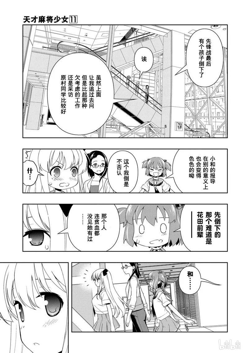 第103局再会-天才麻将少女_k-小林立,SE社（第6张）