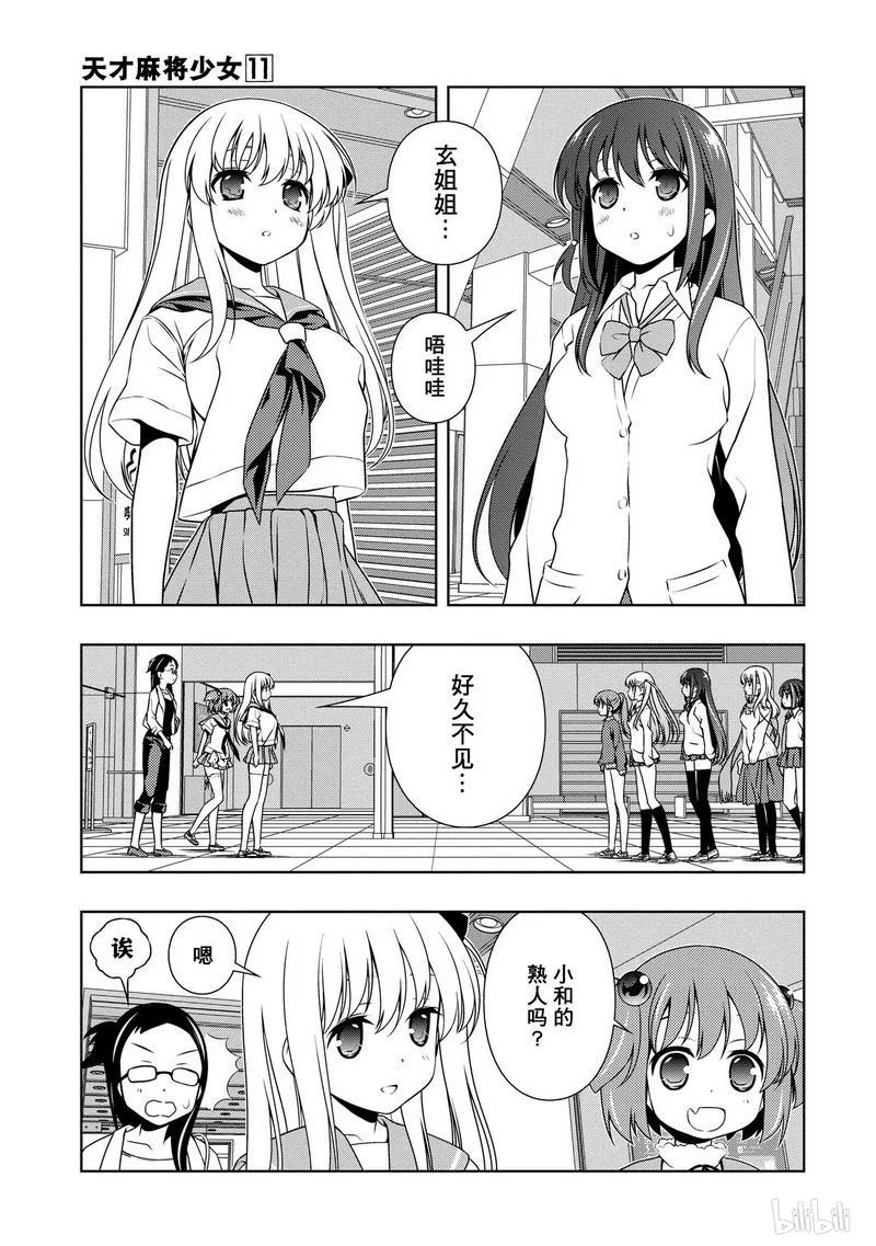 第103局再会-天才麻将少女_k-小林立,SE社（第10张）