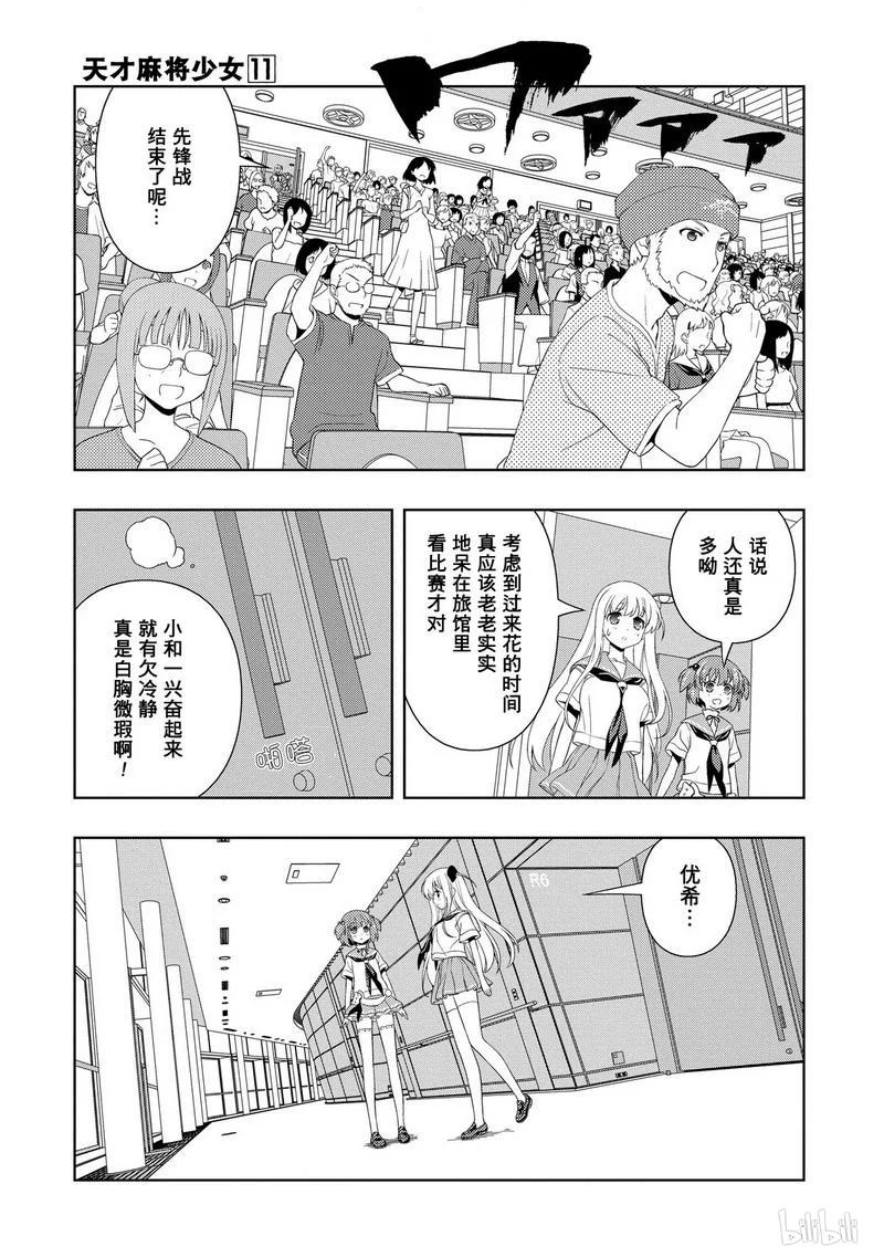 第103局再会-天才麻将少女_k-小林立,SE社（第3张）