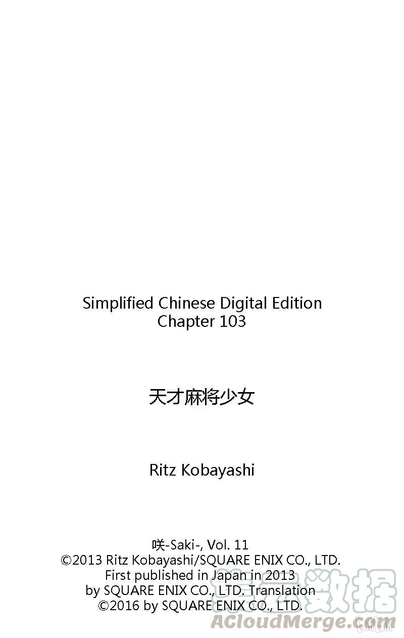 第103局再会-天才麻将少女_k-小林立,SE社（第16张）