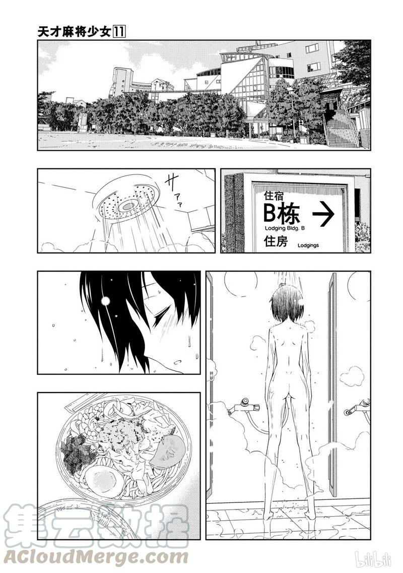 第104局过去-天才麻将少女_k-小林立,SE社（第8张）
