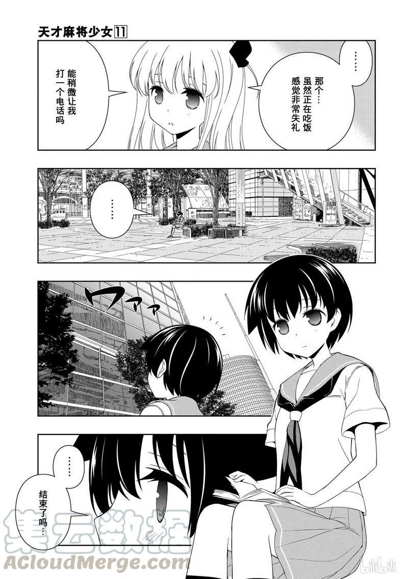第104局过去-天才麻将少女_k-小林立,SE社（第4张）
