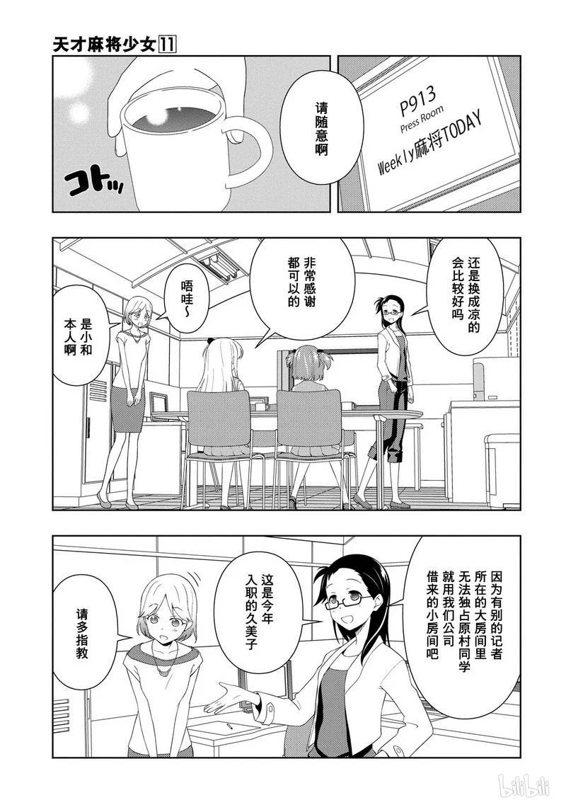 第104局过去-天才麻将少女_k-小林立,SE社（第2张）