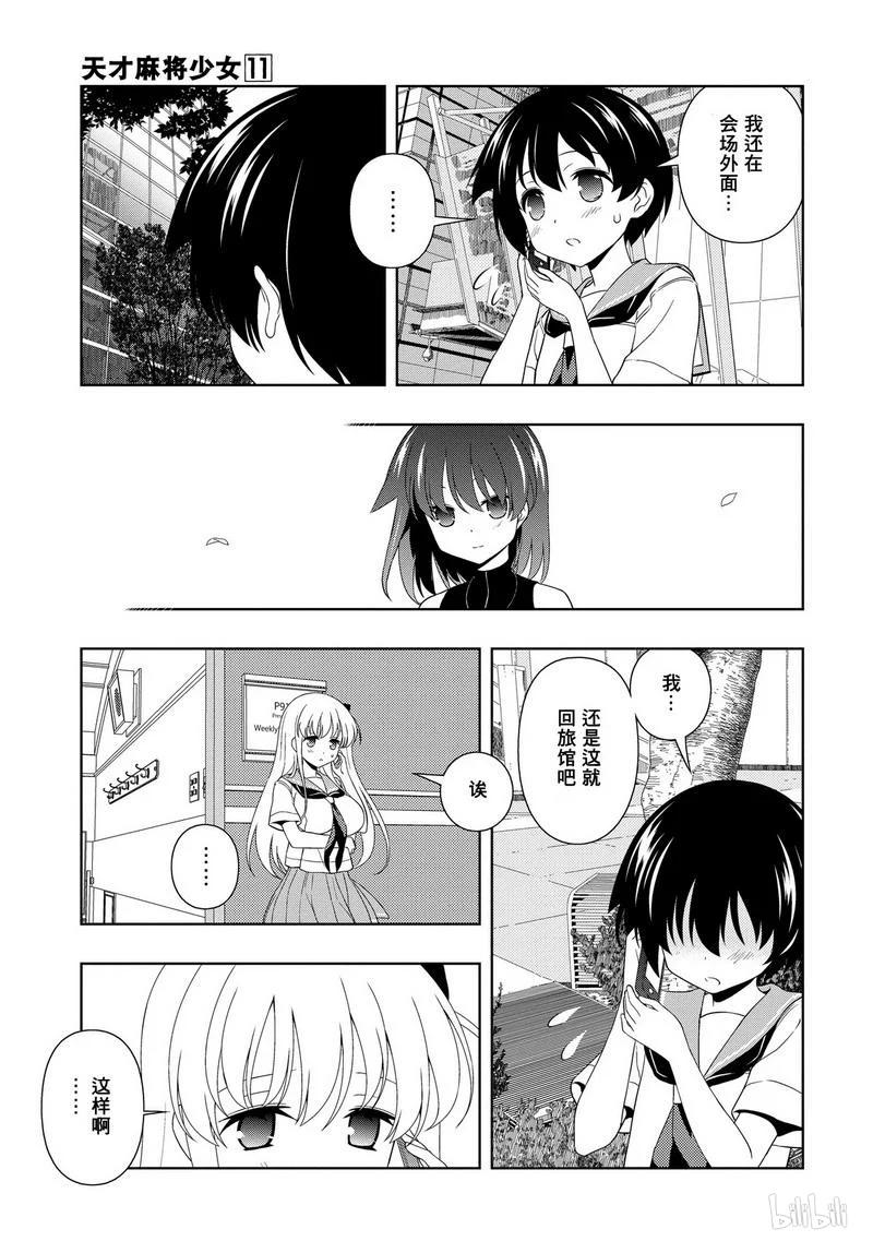 第104局过去-天才麻将少女_k-小林立,SE社（第6张）
