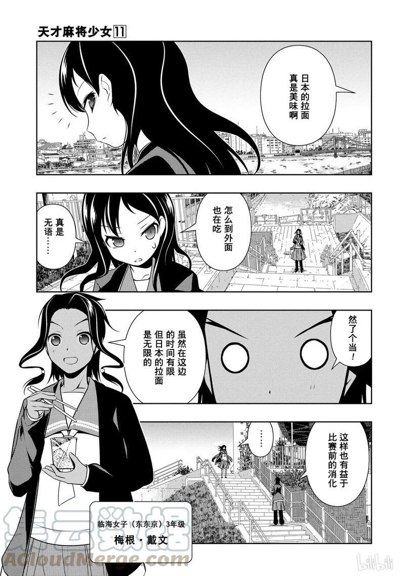 第105局旧友-天才麻将少女_k-小林立,SE社（第12张）