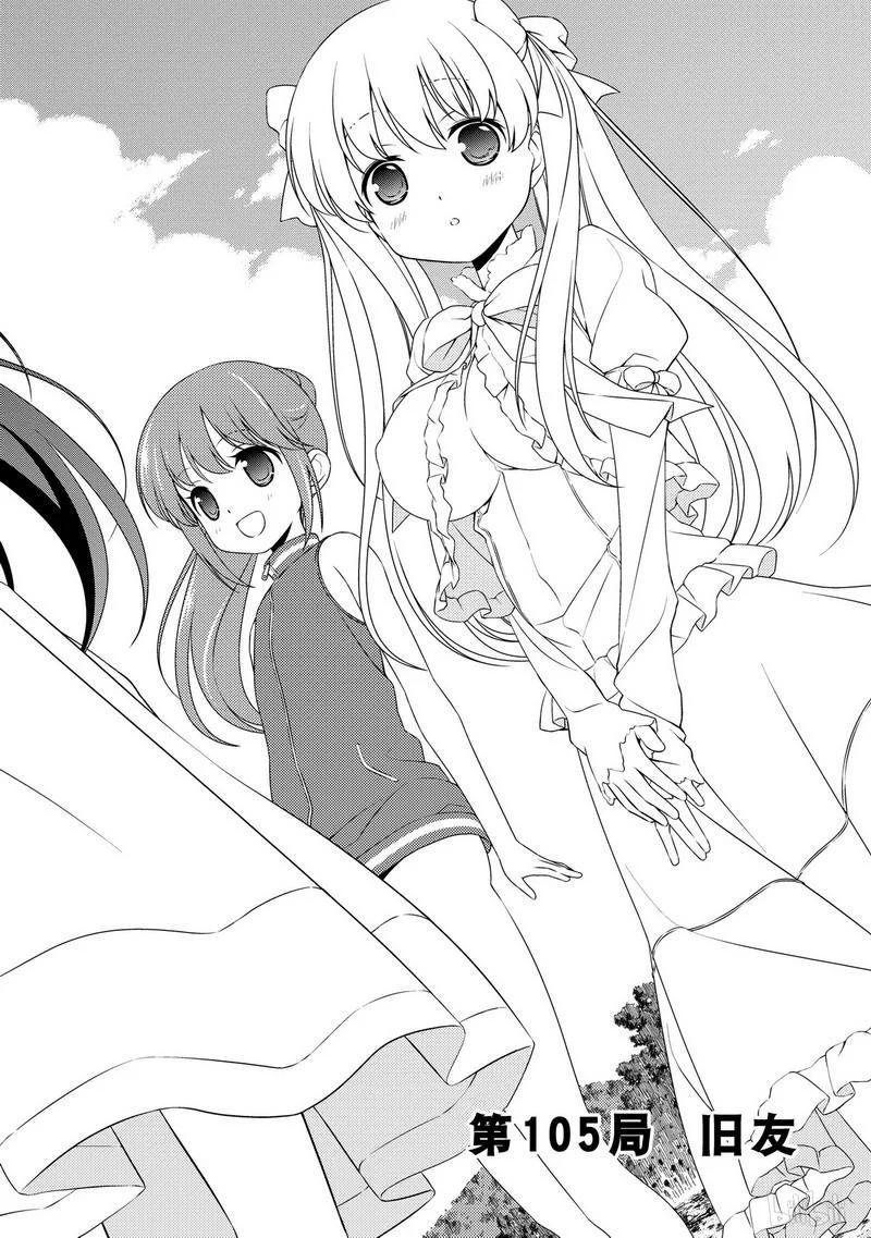 第105局旧友-天才麻将少女_k-小林立,SE社（第3张）