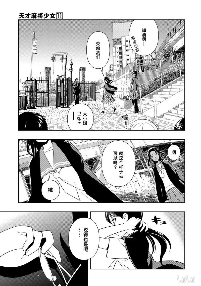 第105局旧友-天才麻将少女_k-小林立,SE社（第14张）