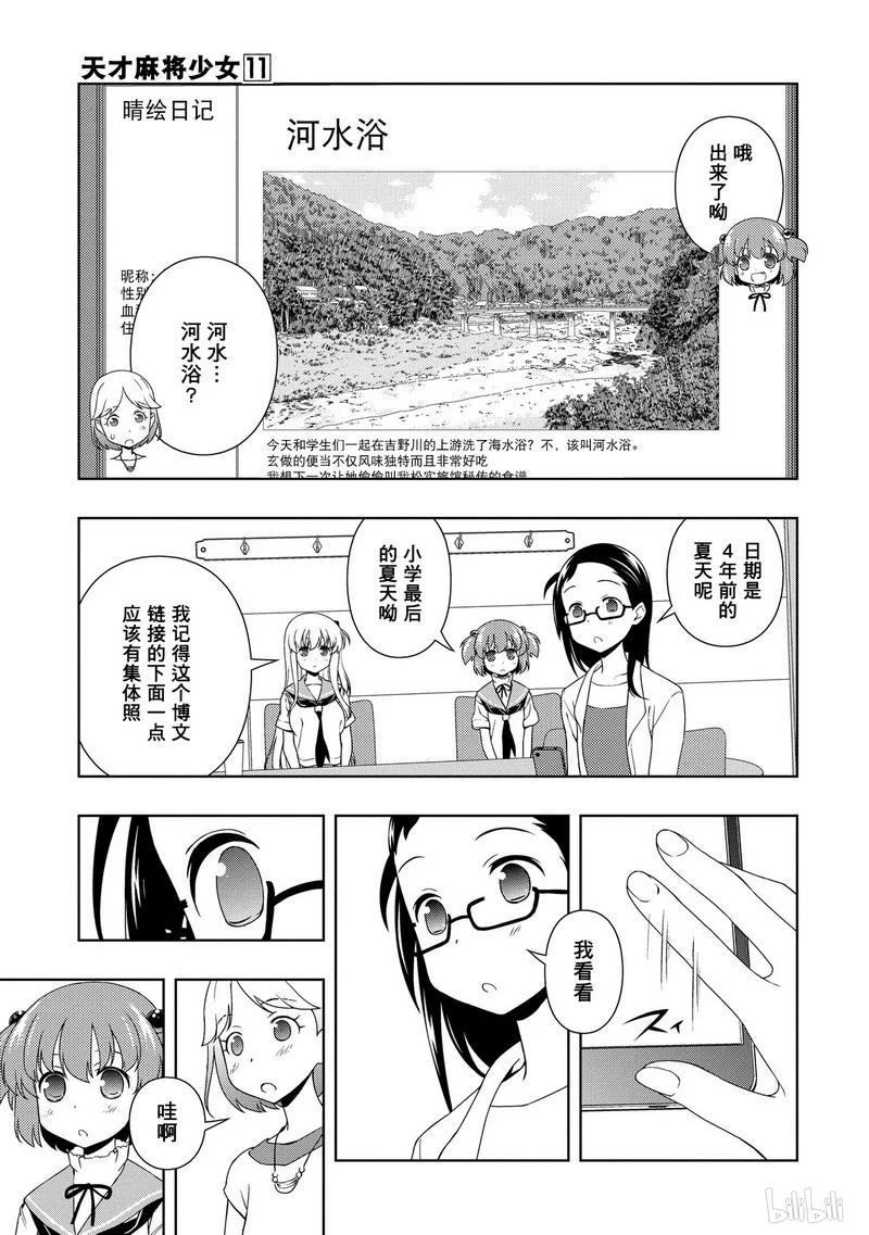 第105局旧友-天才麻将少女_k-小林立,SE社（第2张）