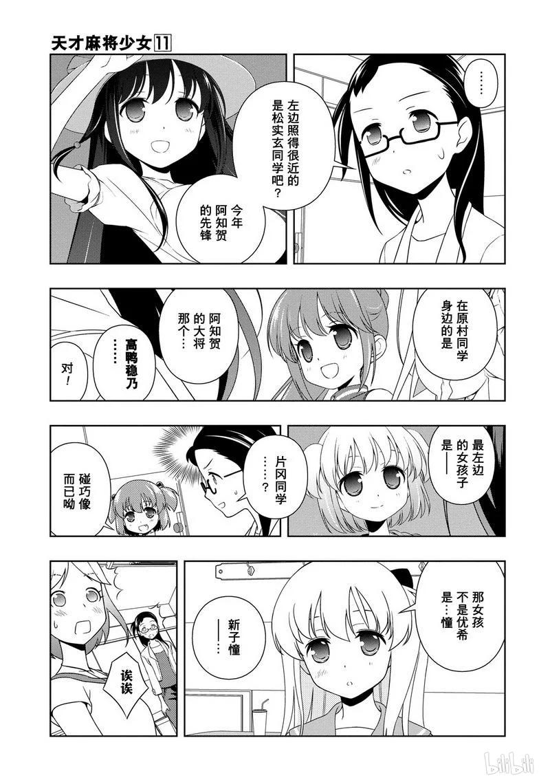 第105局旧友-天才麻将少女_k-小林立,SE社（第6张）